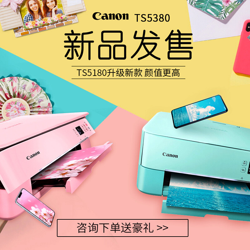 佳能ts5380彩色喷墨家用小型打印机 兴精通办公喷墨多功能一体机