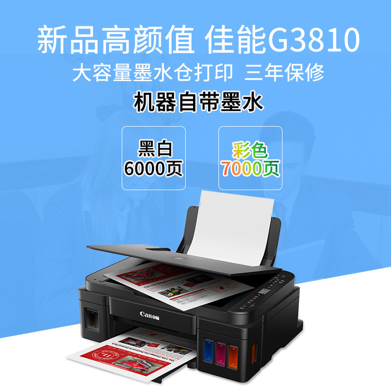 佳能g3810墨仓式喷墨彩色一体机 兴精通办公喷墨多功能一体机