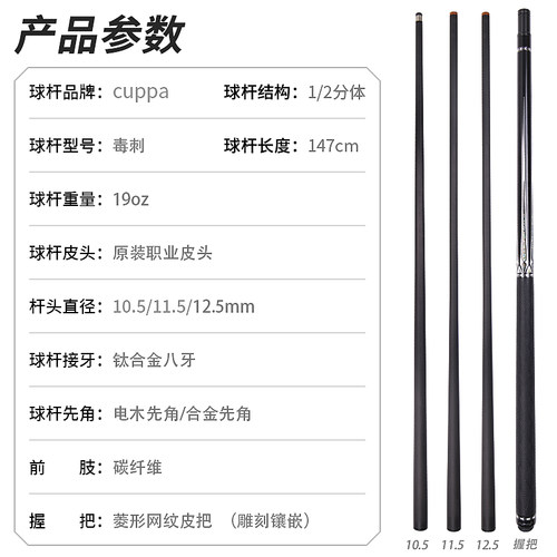 CUPPA毒刺碳纤维黑科技台球杆小头中式黑八桌球杆花式九球大头杆 - 图0
