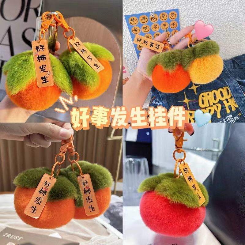 好柿发生毛绒柿子钥匙扣女桃子书包包挂件小饰品高级感挂饰钥匙链 - 图1