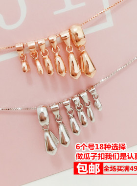 diy瓜子项链接头配件玉坠银吊扣