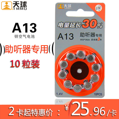 天球 锌空气电池 助听器电池纽扣式电池 A13电子电池十粒卡 - 图0