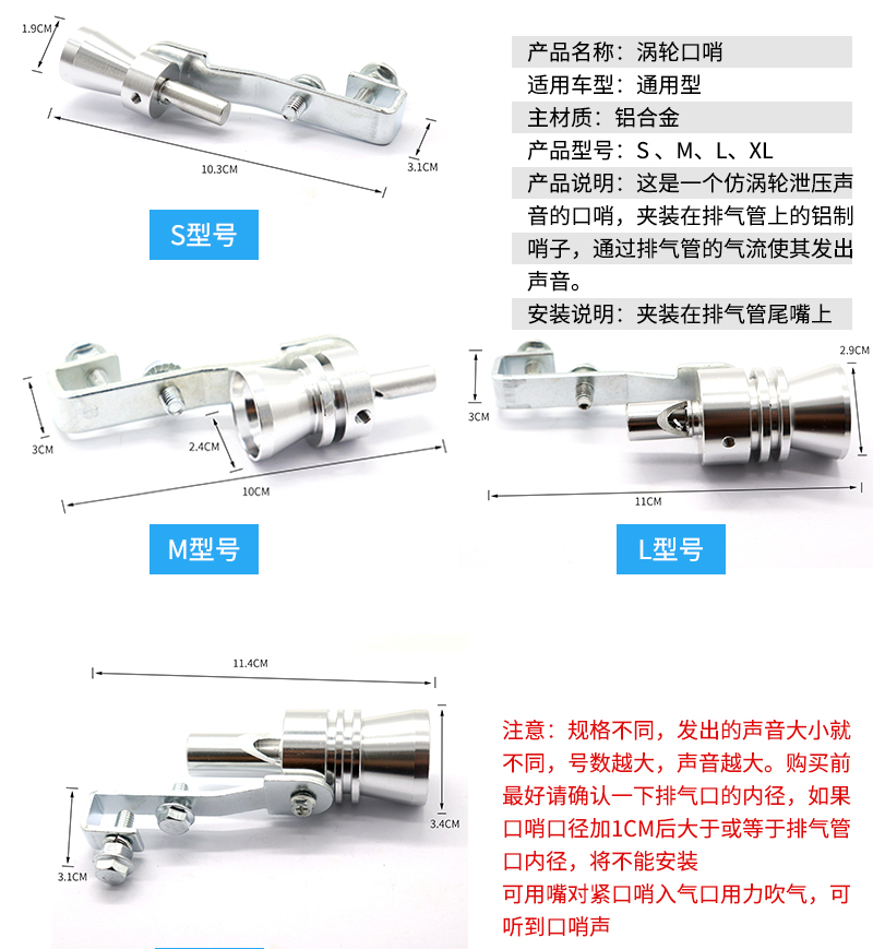 汽车改装涡轮哨子车载尾喉摩托车变声器口哨声排气管尾喉改装变声 - 图2