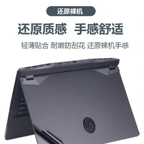 微星雷影17笔记本贴纸MS-17KK外壳膜Alpha 17 C7VF-009CN保护膜 - 图0