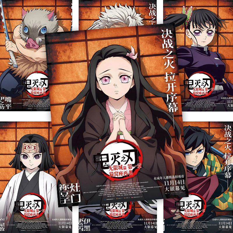 60张鬼灭之刃无限城篇猗窝座来袭海报墙纸学生房间墙上装饰墙贴,淘宝优惠券,粉丝福利购,淘宝优惠卷