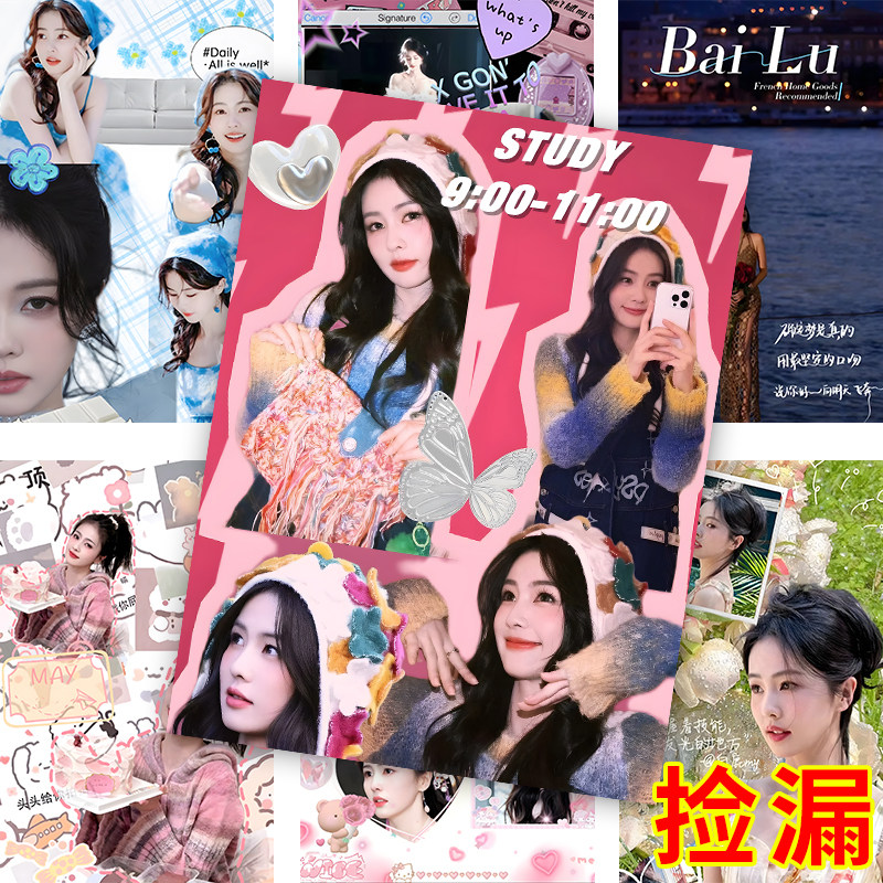 58张白鹿海报贴墙高颜值白鹿周边学生宿舍寝室墙面装饰墙纸墙贴,淘宝优惠券,粉丝福利购,淘宝优惠卷