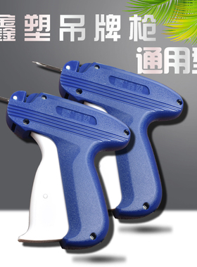鑫塑吊牌枪商标胶针服装机打