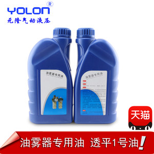 。YOLON 1L 油雾器专用油气源处理器气缸电磁阀润滑气动工具专用