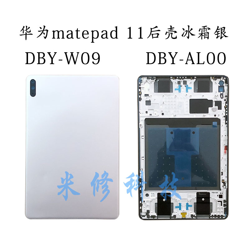 适用于华为matepad 11后壳 DBY-w09 BRT-W09中框后盖电池后盖-图2