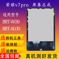 Apply Huawei Honor flat V7 Pro cover BRT-W09 BRT-W09 DBY-AL00 matepad11 matepad11 screen assembly