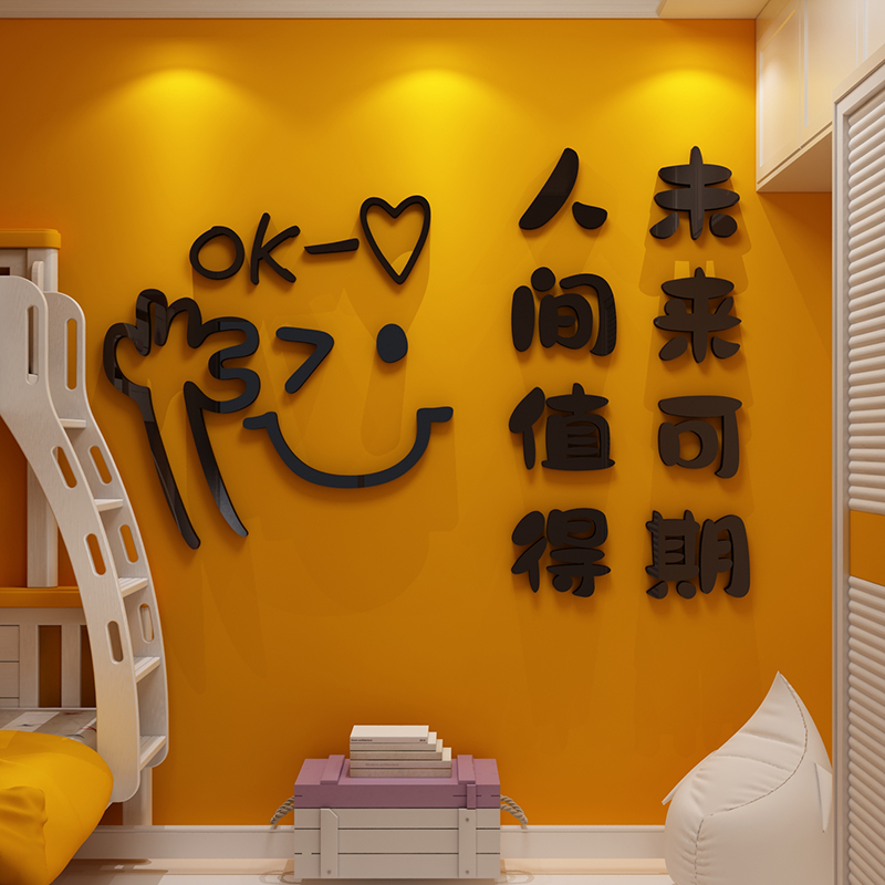 卧室装饰品房间布置床头电视背景墙面3d立体贴壁纸画自粘创意儿童 搜又搜