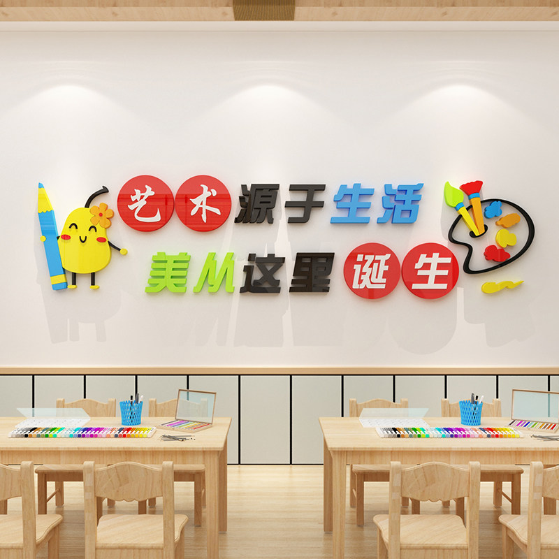 画室墙面创意美术教室辅导班培训机构装饰文化墙贴幼儿园墙壁贴画