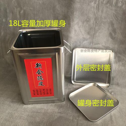 大号储存罐银色双铁盖加厚密封铁罐新会陈皮储存箱陈皮铁桶 - 图0