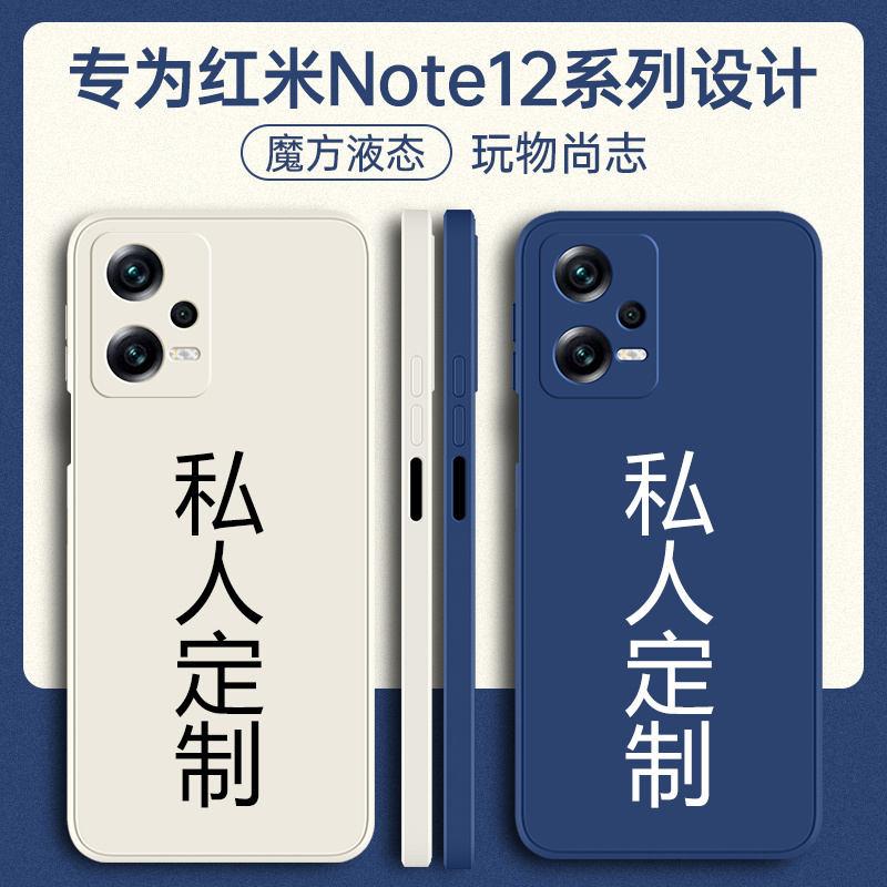 红米note12pro手机壳redminote12Rpro定制12c新款小米redmi极速版nont全包noto125g防摔por+十保护套r男5g女