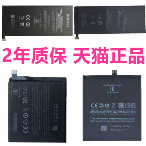 Meizu15plus魅族Pro7plus-S/H魅蓝M15V8 MX6pro6电池BA原装M813M570M685电板M793M816M871M881M891M792Q手机C - 图0