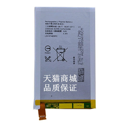 ZOL 适用索尼Xperia E4手机电池E2003 2033 E2105内置电板LIS1574ERPC - 图0