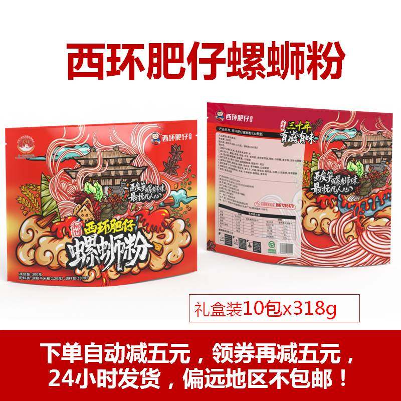 柳州西环肥仔螺蛳粉正宗原味螺丝粉广西特产螺狮粉方便面袋装包邮,淘宝优惠券,粉丝福利购,淘宝优惠卷