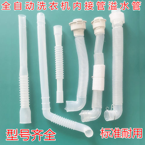 适用松下洗衣机内排水管XQB65-Q636U/H641U/QA6131/T6021下出水管 - 图2