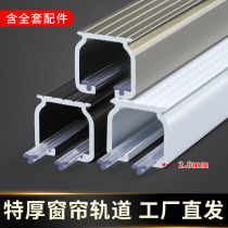 Special Thickness Aluminum Alloy Curtain Track Thickened Slide Rail Double Monorail Pulley Straight Rail Guide Rail Side Top Mounted Silent Window Curtain Rod