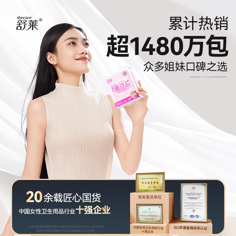 舒莱医护消毒级卫生巾透气悬浮芯瞬吸学生姨妈巾日用夜用超长整箱,淘宝优惠券,粉丝福利购,淘宝优惠卷