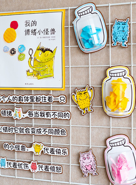 幼儿园环创墙面装饰我的情绪小怪兽展板情绪区域材料分类绘本故事