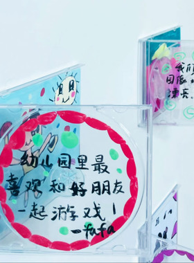 幼儿园动态展示墙面环创diy透明光盘亚克力CD盒游戏故事创意材料