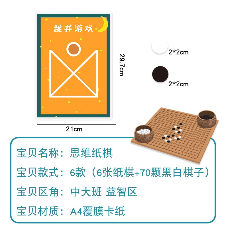 幼儿园小中班益智区域角儿童思维西瓜三子雪花棋类自制教玩具材料-图0