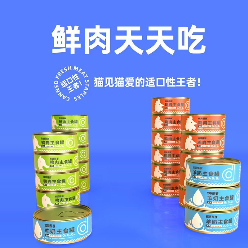 焌贤哥哥主食罐头猫咪零食罐补充增成幼猫发营养肥湿粮腮,淘宝优惠券,粉丝福利购,淘宝优惠卷