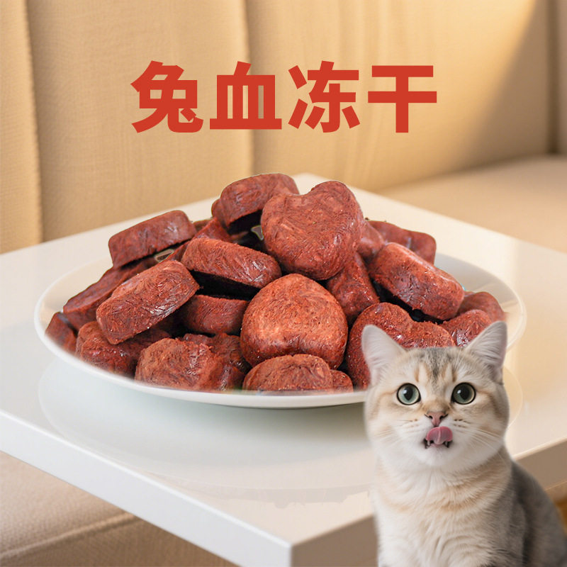 焌贤哥哥猫咪零食兔血冻干补充营养红血蛋白猫咪增肥发腮狗狗零食,淘宝优惠券,粉丝福利购,淘宝优惠卷