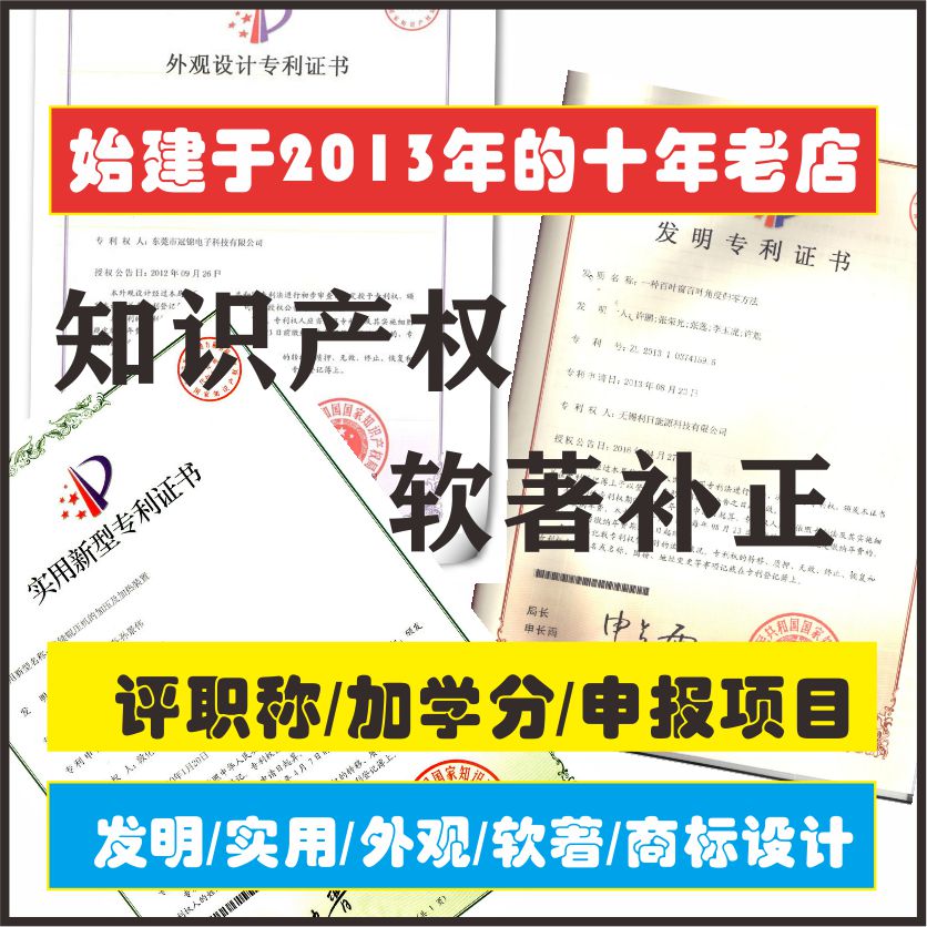 全国知识产权外观实用发明商标版权软著定制----实用全套设计方案 - 图0