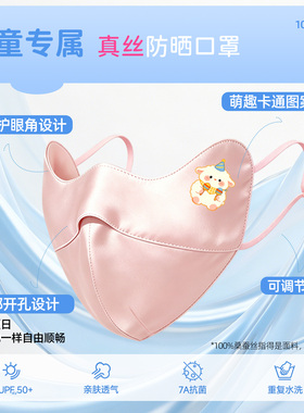 夏季儿童专用桑蚕丝防晒透气口罩