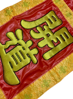 新款凸绣法会用品鸣锣开道开路旗方旗戏剧旗旗帜一对双面绣88*63