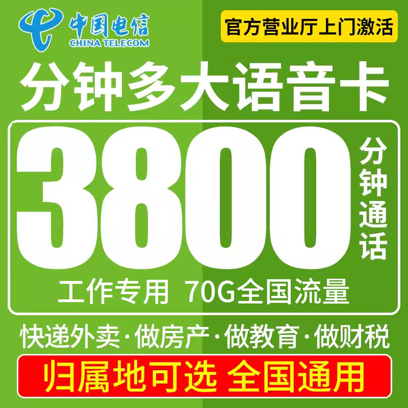 联通手机号通话王语音卡快递外卖骑士电话卡只打纯打电话分钟数多 - 图0