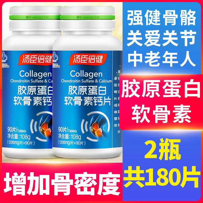 汤臣倍健胶原软骨素抽筋钙片 瑞兰康保健品氨糖软骨素/骨胶原