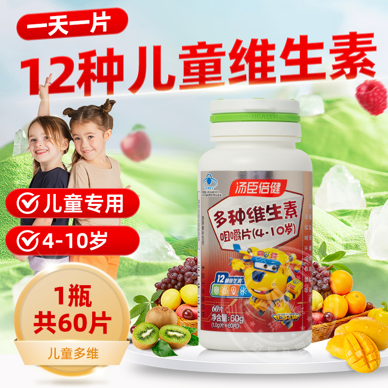 汤臣倍健多种维生素咀嚼片儿童多维营养素片VCB族多种学生综合VA - 图0