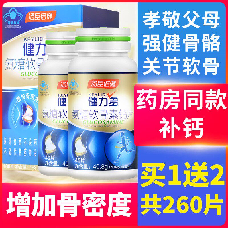 汤臣倍健健力多氨糖软骨素补钙安糖 瑞兰康保健品氨糖软骨素/骨胶原