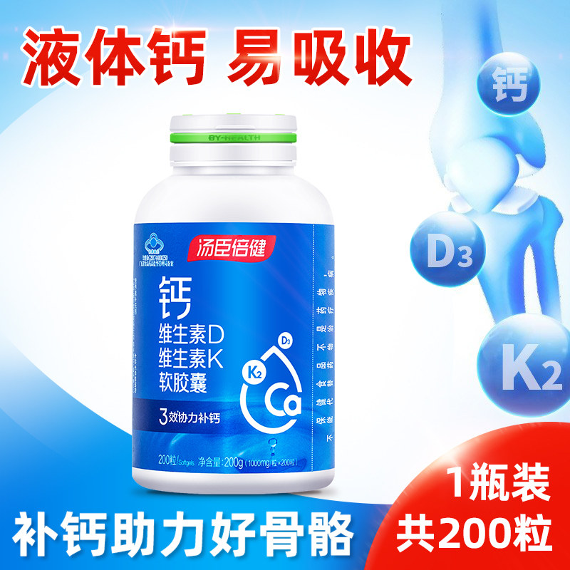 汤臣倍健液体钙片维生素dk官方补钙 瑞兰康保健品钙铁锌/钙镁