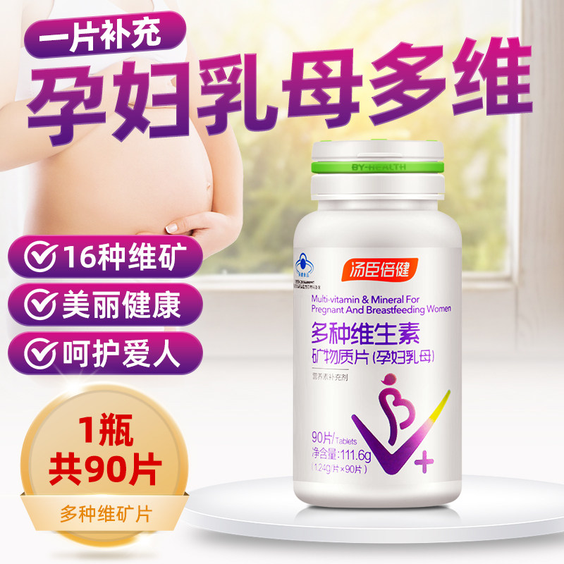 汤臣倍健孕妇乳母型多种矿物质钙片 瑞兰康保健品维生素/复合维生素