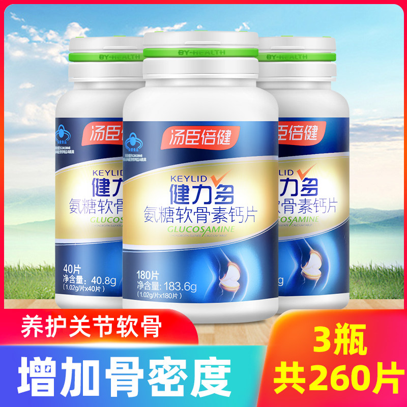 汤臣倍健健力多氨糖软骨素补钙安糖 瑞兰康保健品氨糖软骨素/骨胶原