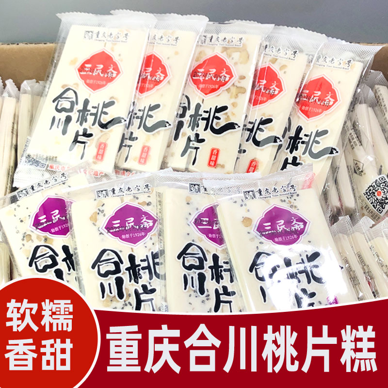 软桃片糕500克三民斋合川桃片散装独立小袋点心重庆特产传统糕点-图0