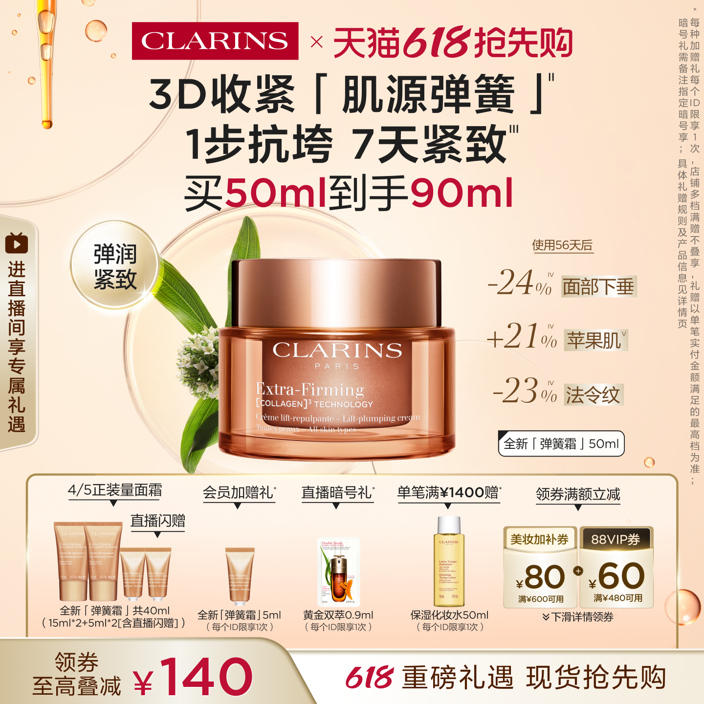 【正品保证】全新娇韵诗弹簧霜面霜紧致抗皱淡纹修护保湿不粘腻