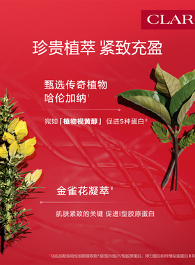 娇韵诗多维塑颜焕采日霜紧致