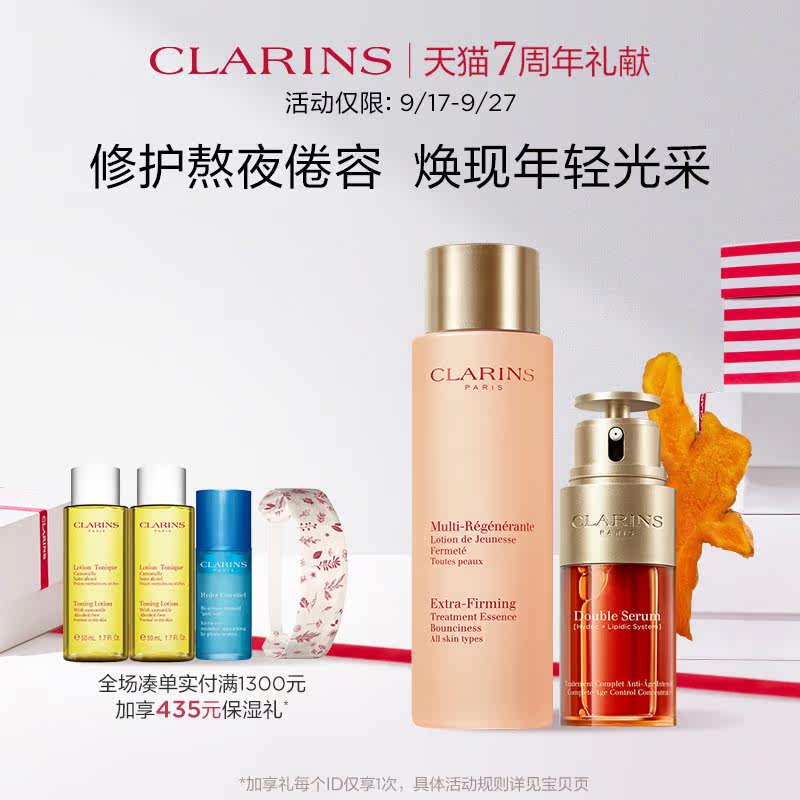 娇韵诗黄金双瓶双萃焕活组合精华露 法国娇韵诗面部护理套装