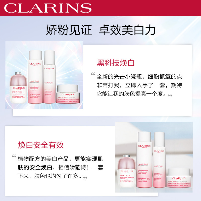 【88vip加赠】娇韵诗淡斑润白皙乳霜 法国娇韵诗面部护理套装