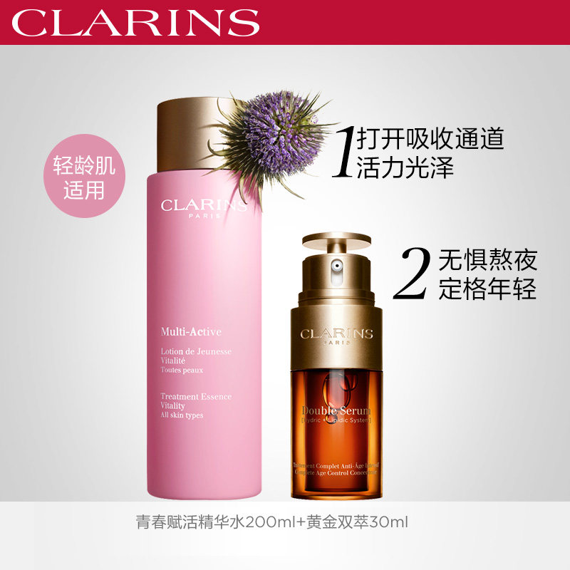 娇韵诗黄金双瓶双萃焕活组合精华露 法国娇韵诗面部护理套装