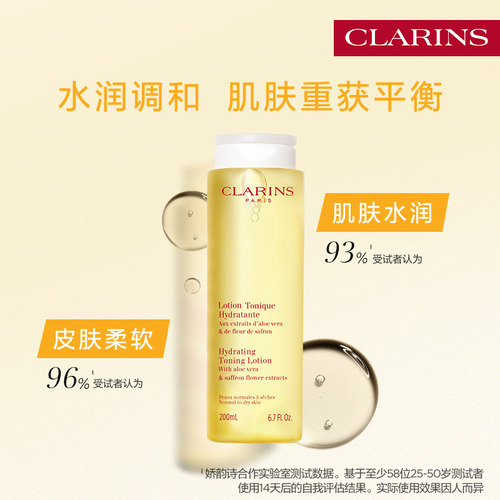 【官方正品】娇韵诗全新柔润保湿化妆水爽肤水补水保湿水润轻盈 - 图1