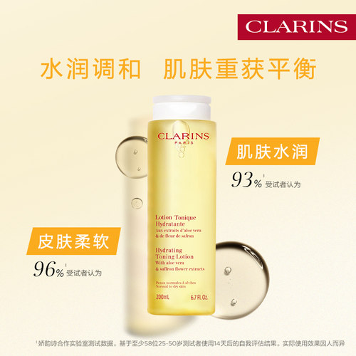 【官方正品】娇韵诗全新柔润保湿化妆水爽肤水补水保湿水润轻盈 - 图1