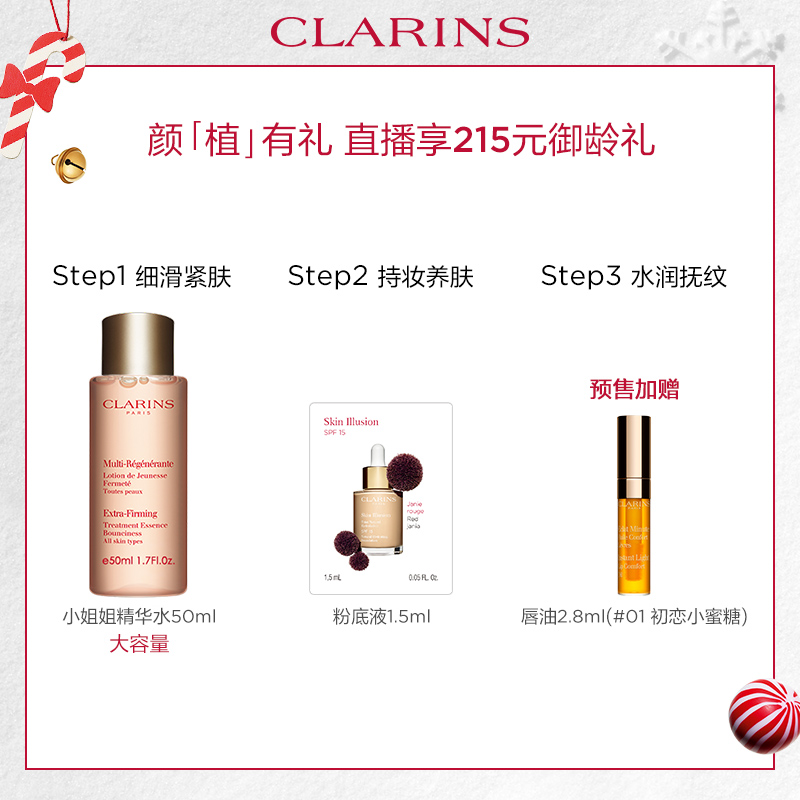 娇韵诗焕颜紧致分龄精华水 持久补水保湿 200ml 新年专享链接 娇韵诗焕颜紧致分龄精华水 持久补水保湿 200ml 新年专享链接