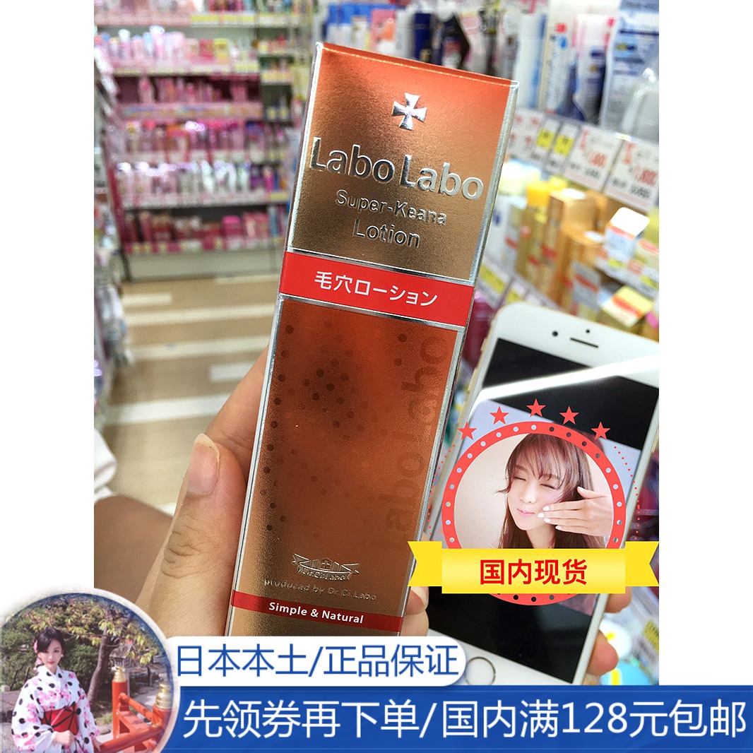 Yo家 國內現貨日本城野醫生Labo收縮毛孔化妝水100ML毛孔對策