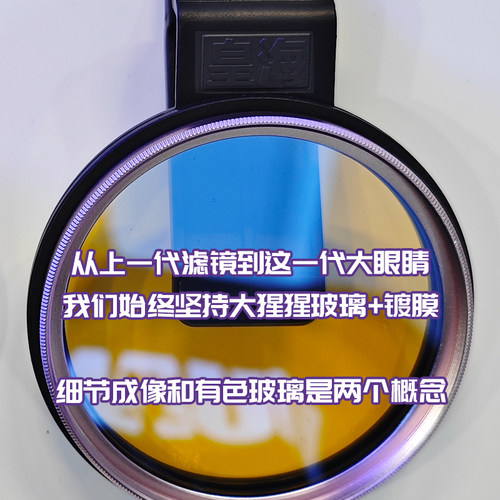 海缸皇海滤镜手机拍照摄影海缸 加大版滤镜片海水鱼去蓝光神镜 - 图0
